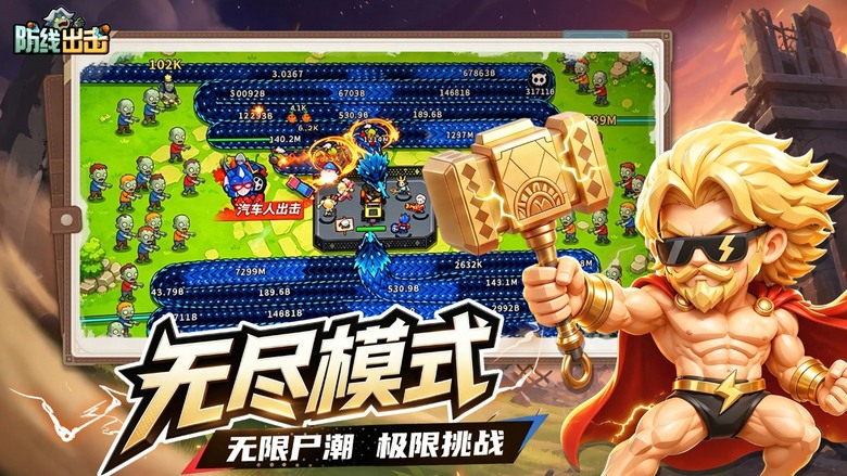 《防線出擊》8月25日 正式上線 末日降臨 屍潮圍城 自由布陣 打造最強防線抵禦無盡殭屍 | 武裝先鋒、遠程射手、火力法師、增益輔助策略搭配 全螢幕大招割草爽感爆棚!上線送千抽 守住人類最後的避難所