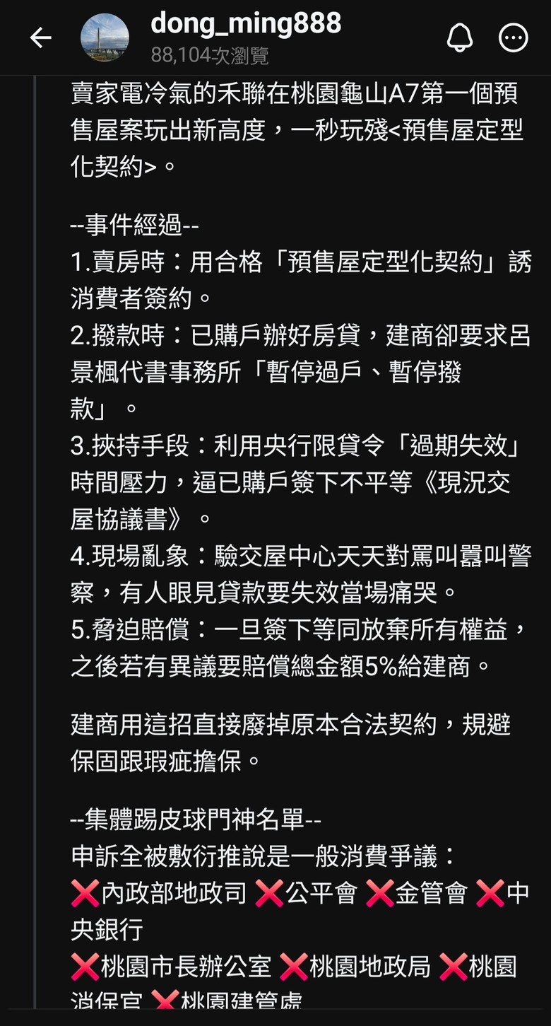 ※全國建商注意*禾聯建設(上市禾聯碩5283大股東)示範