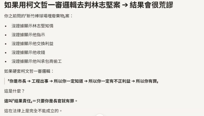 如果用柯文哲案的判決邏輯 來看 林志堅 跟 慈濟詐騙案 是什麼結果?