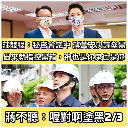 ❤️蔣萬安當年同意疫苗資料塗黑❤️如今喊黑箱？❤️杜承哲轟：翻車的空安❤️