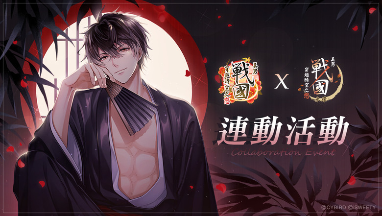 《美男戰國 - 穿越時空之戀—永緣—》8月26日 正式上市 女性向戀愛手遊 結合乙女遊戲、戀愛養成、沉浸式劇情與角色互動體驗 | 與織田信長、伊達政宗、明智光秀等人氣武將加深羈絆 譜寫自己的心動故事