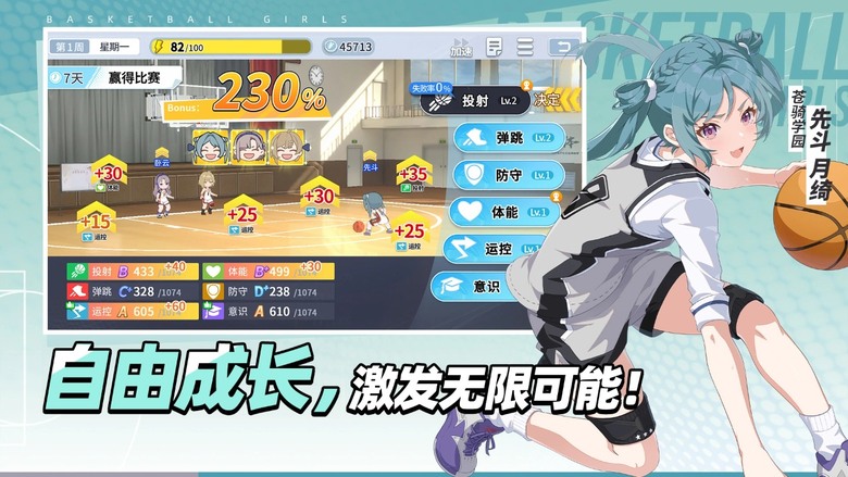《籃球少女:飛躍巔峰》8月13日 開啟測試 成為北空之丘女子高中籃球社新任教練 親手培育 3D Q萌美少女 | 賽馬娘養成玩法 規劃專屬訓練 激發少女羈絆 靈活調整戰術與陣容 在瞬息萬變的賽場即時決策