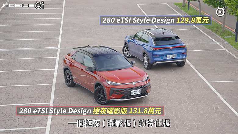 【影音試駕】VW T-Roc大改款，搖滾小子轉大人！
