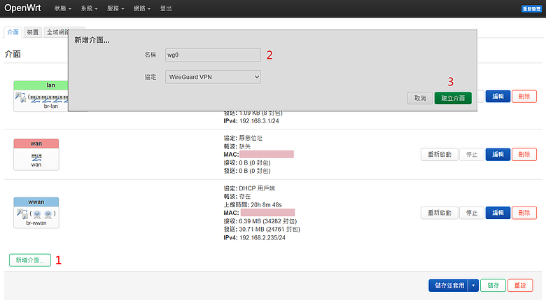 OpenWrt 建置 WireGuard