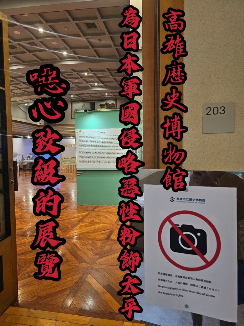 高雄舔日博物館？？（源自：臉書）