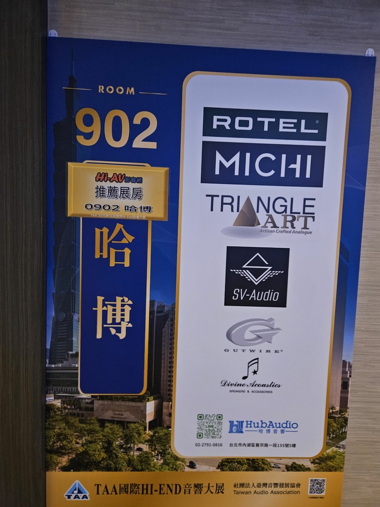 2026 TAA 君悅飯店 HI-END 音響展