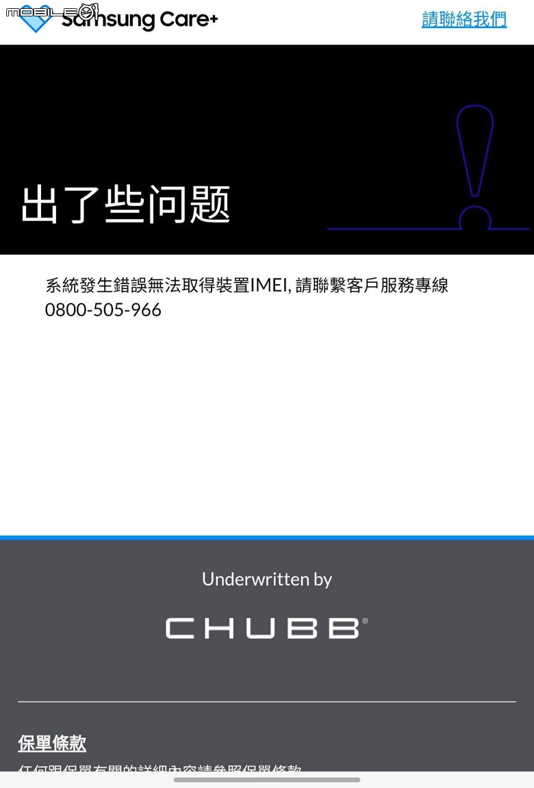 Z Fold8 Ultra 手機內建安達加購保險 出現異常問題小抱怨