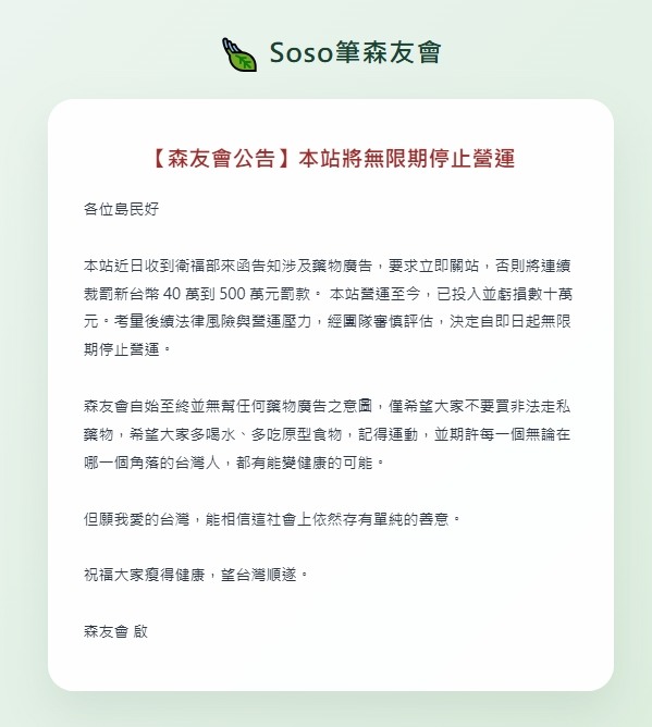 猛健樂森友會被擊倒了