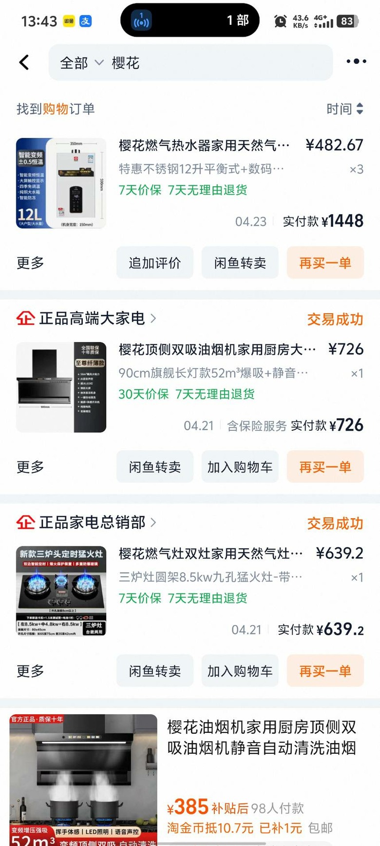 [開箱]我們家的淘寶廚房-瓦斯爐、抽油煙機、熱水器、水槽
