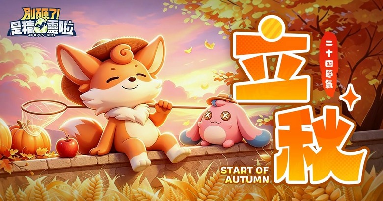 《別砸了！是精靈啦》8月26日 正式上線 狂砸神祕巨蛋 收服激萌精靈 寵物養成冒險手遊 | 禮包碼、兌換碼、虛寶碼 | 化身精靈訓練師 一槌敲出稀有精靈 探索神秘副本、挑戰巨龍樹妖、建造夢幻家園