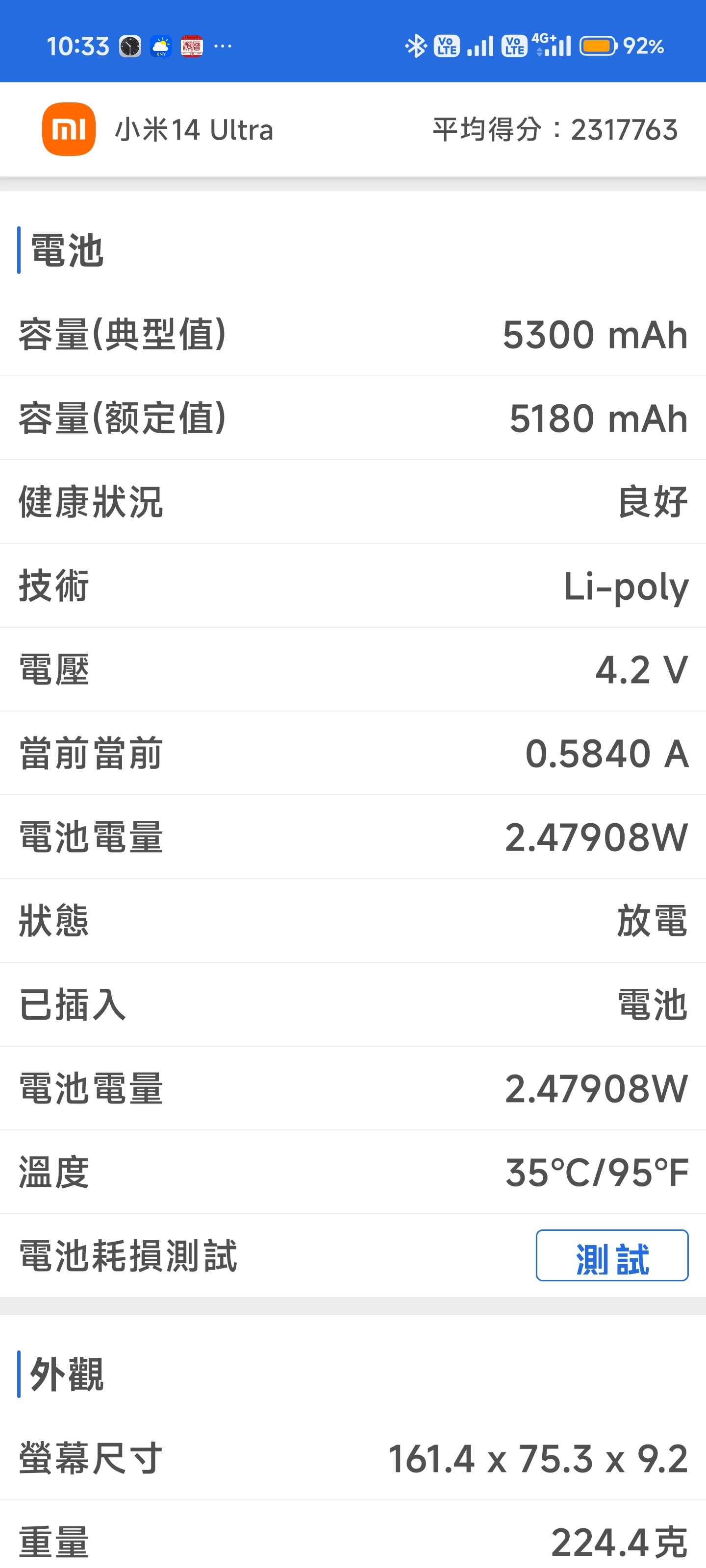 小米14u去原廠換電池
