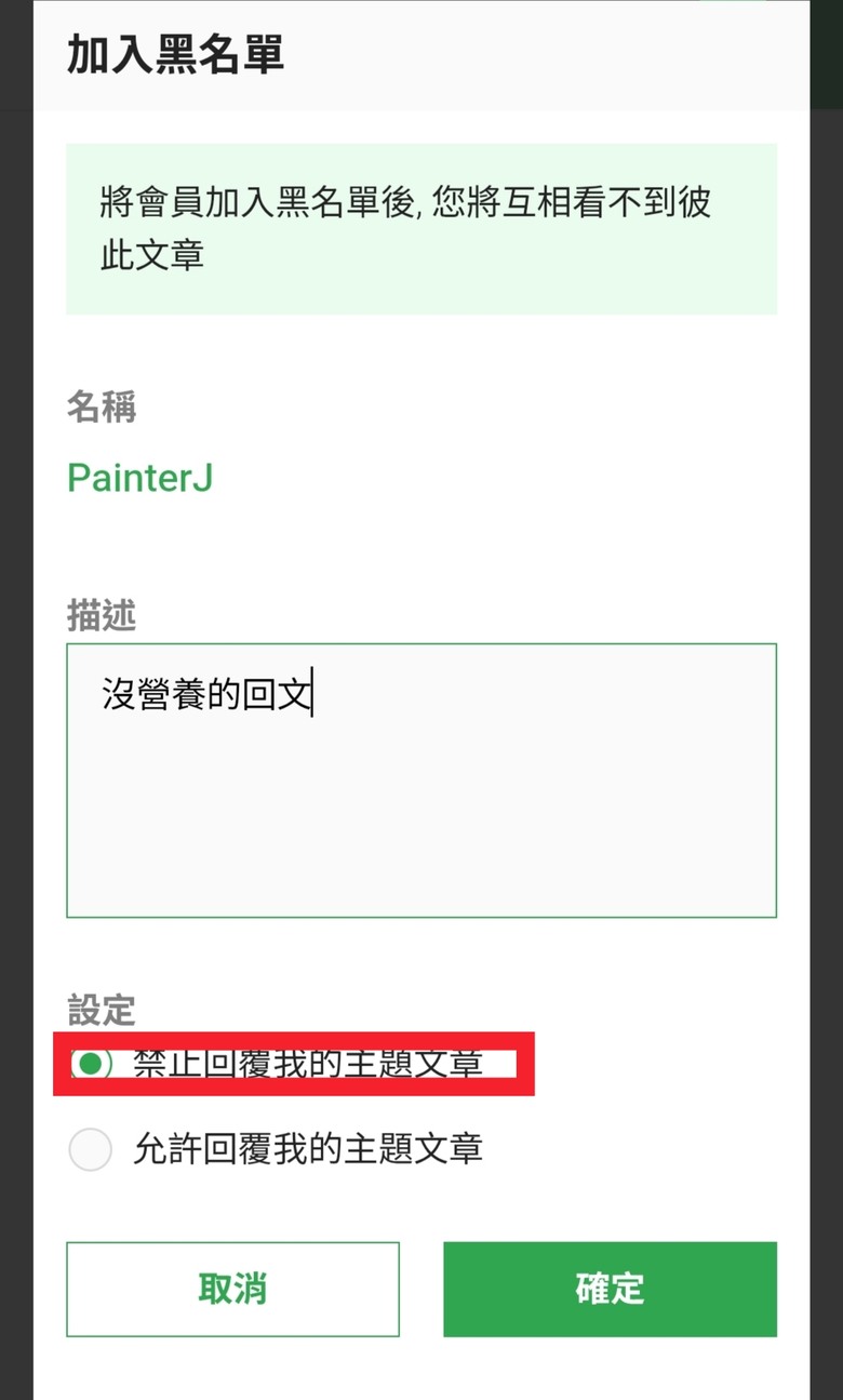 鼓勵大家將他黑名單