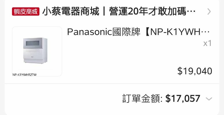 【開箱文】Panasonic NP-K1YWHR2TW 6人份桌上型洗碗機