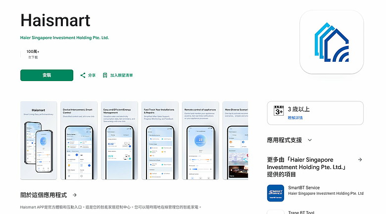 終於等到台灣熱泵熱水器APP上線了...