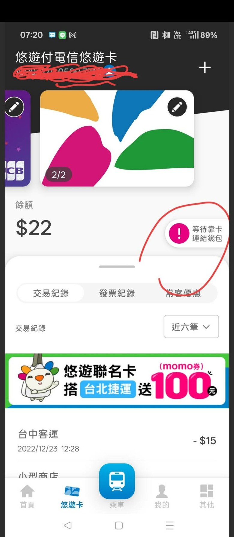 在OPPO FIND N6 裡順利使用悠遊卡坐車購物