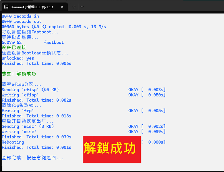 [分享] 小米17系列 陸版/國際版 漏洞秒解BL鎖 工具(更新教學)