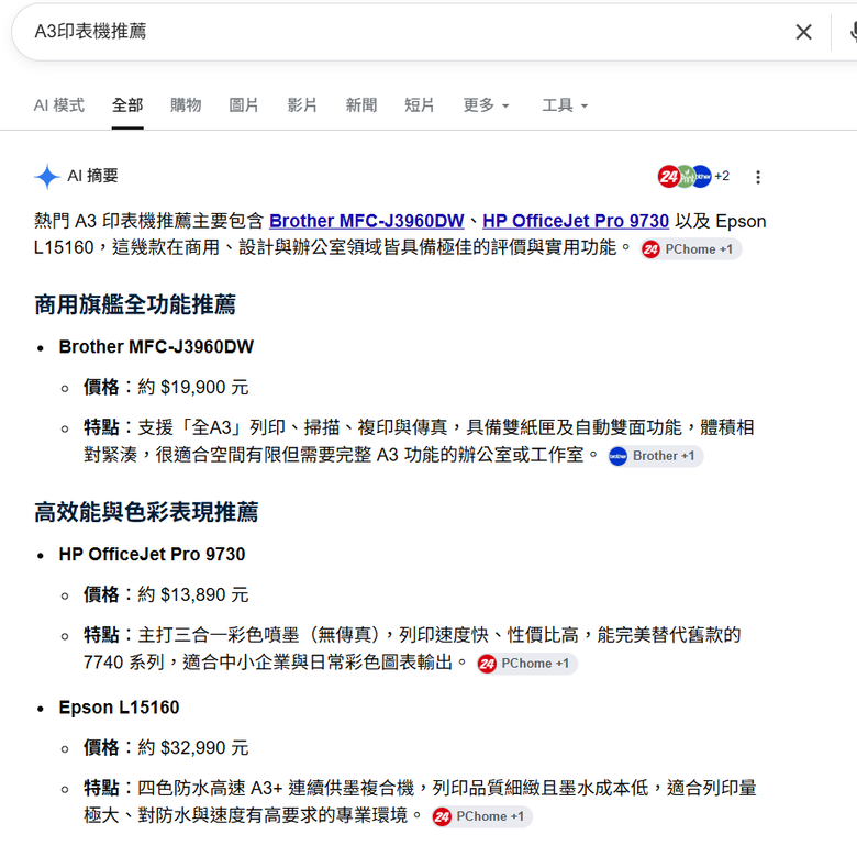 Brother兄弟牌A3印表機求推薦