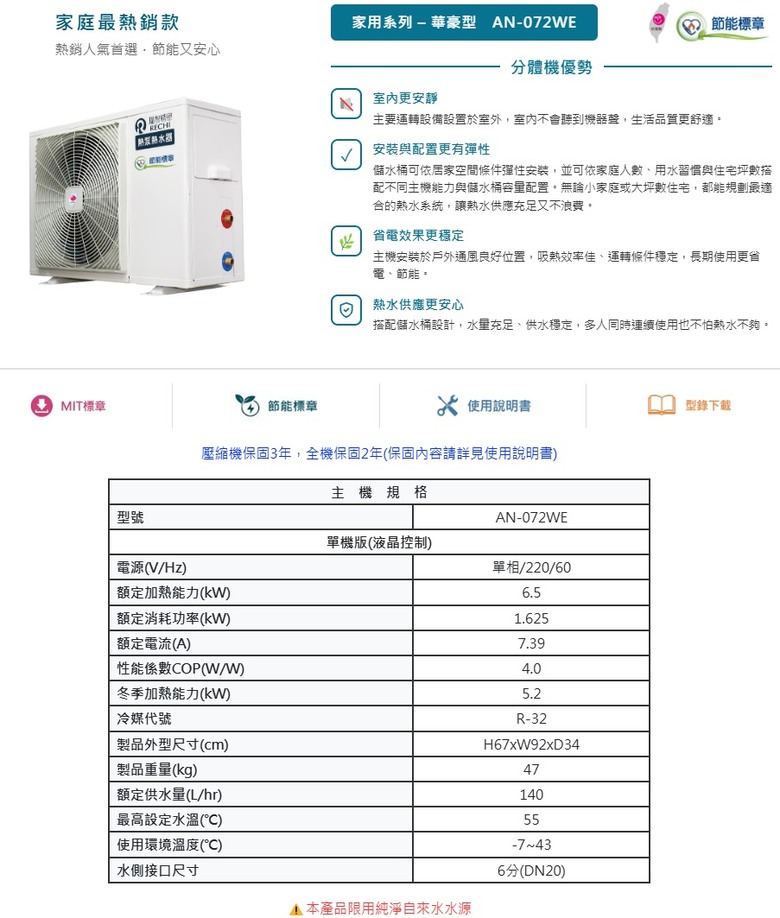 【簡易開箱】瑞智熱泵熱水器AN-072WE