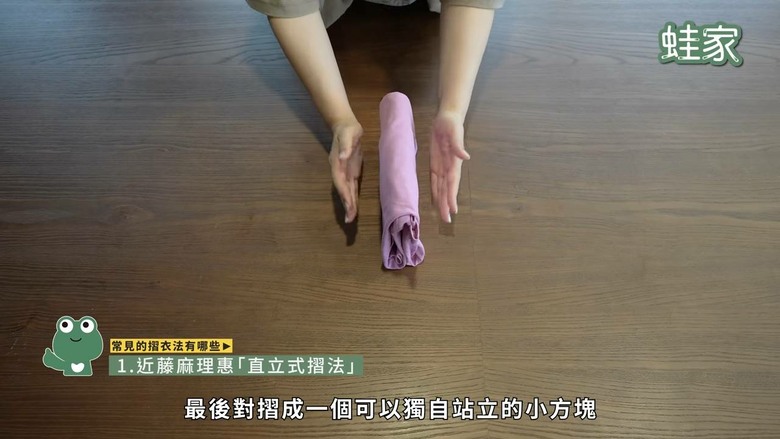 全家衣櫃不再山崩！「10秒小方磚」摺衣術，搭配神器收納空間翻倍