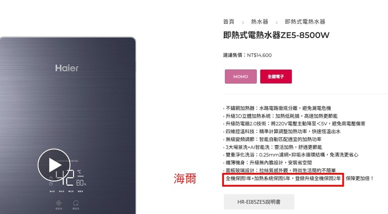 【請益】瞬熱電熱水器保固條款的製造後五年陷阱？傳統燒杯跟不鏽鋼水電分離壽命真的有差嗎？