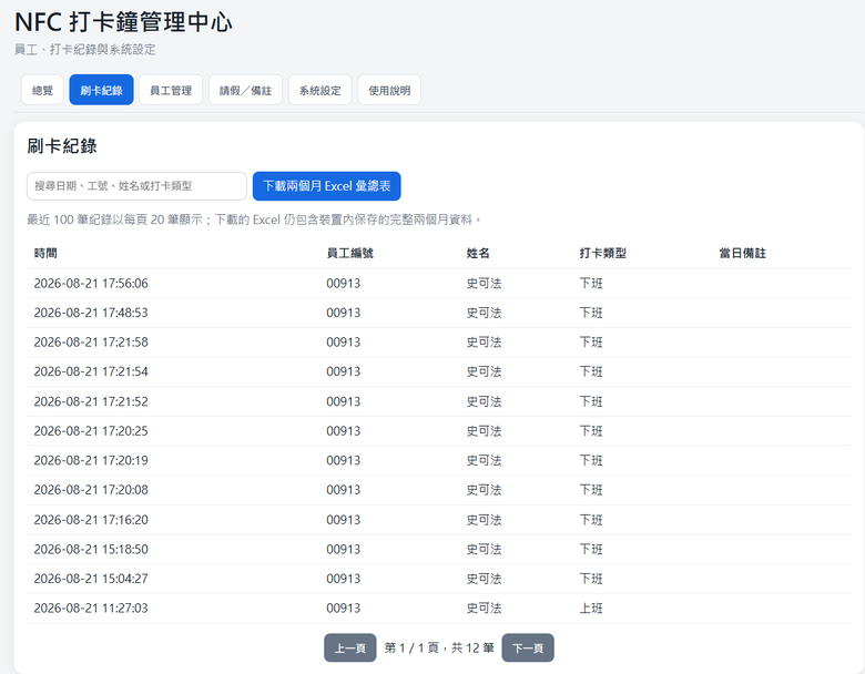 從零開始 400元DIY 一台具備 Web 管理介面的 NFC 打卡鐘