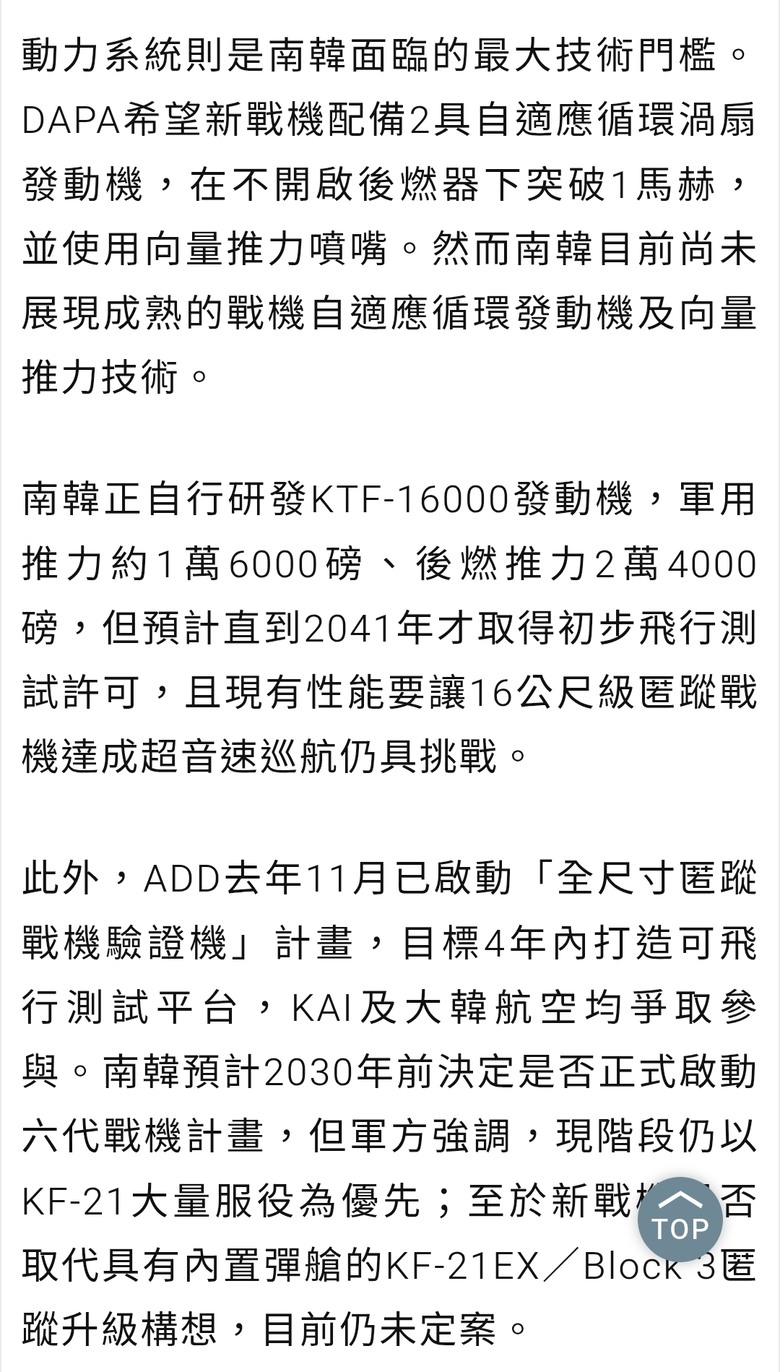 南韓啟動第六代戰機布局 無尾翼匿蹤設計、3內置彈艙曝光 驚覺竟然有鴉翼設計？