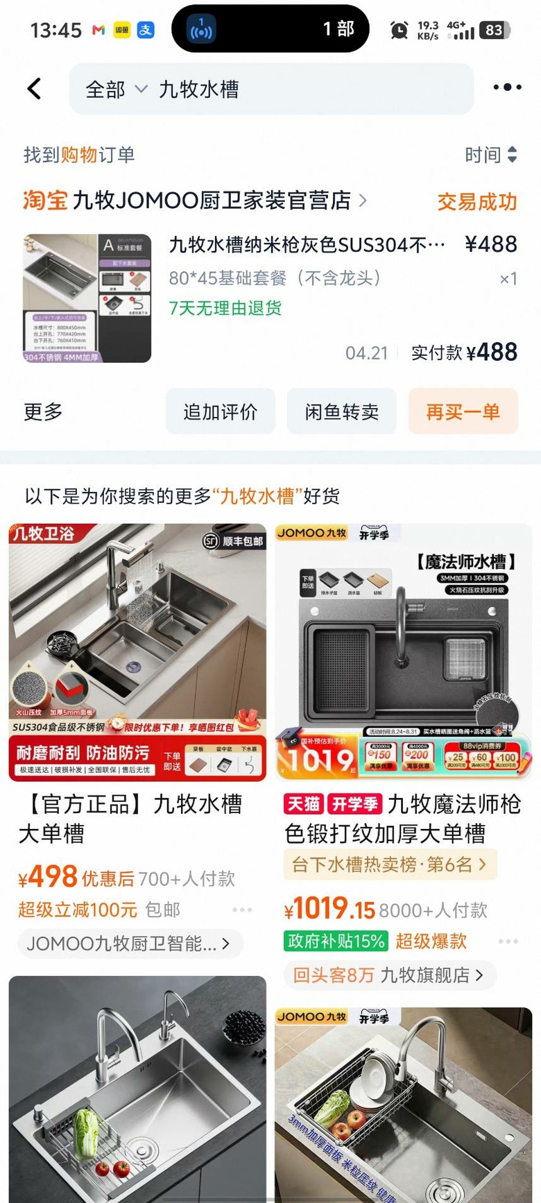 [開箱]我們家的淘寶廚房-瓦斯爐、抽油煙機、熱水器、水槽