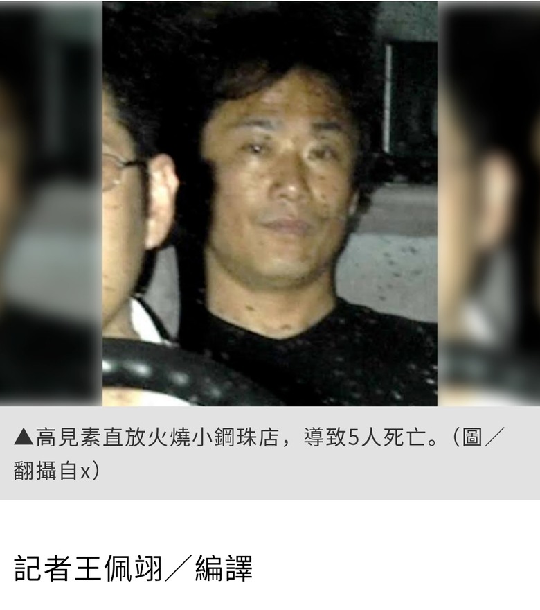 日本今早「執行死刑」！高市早苗任內首次小鋼珠店縱火釀5死