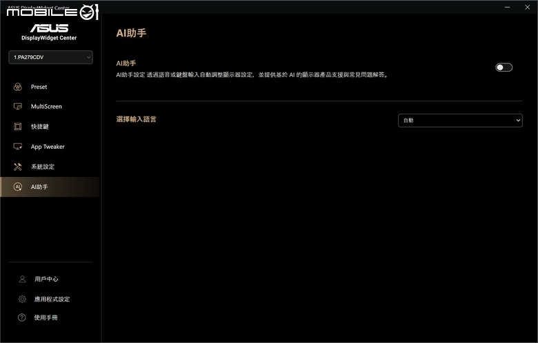 點我看大圖 ProArt Display PA279CDV 螢幕開箱實測 在主力價格帶提供全方位的內容創作顯示性能