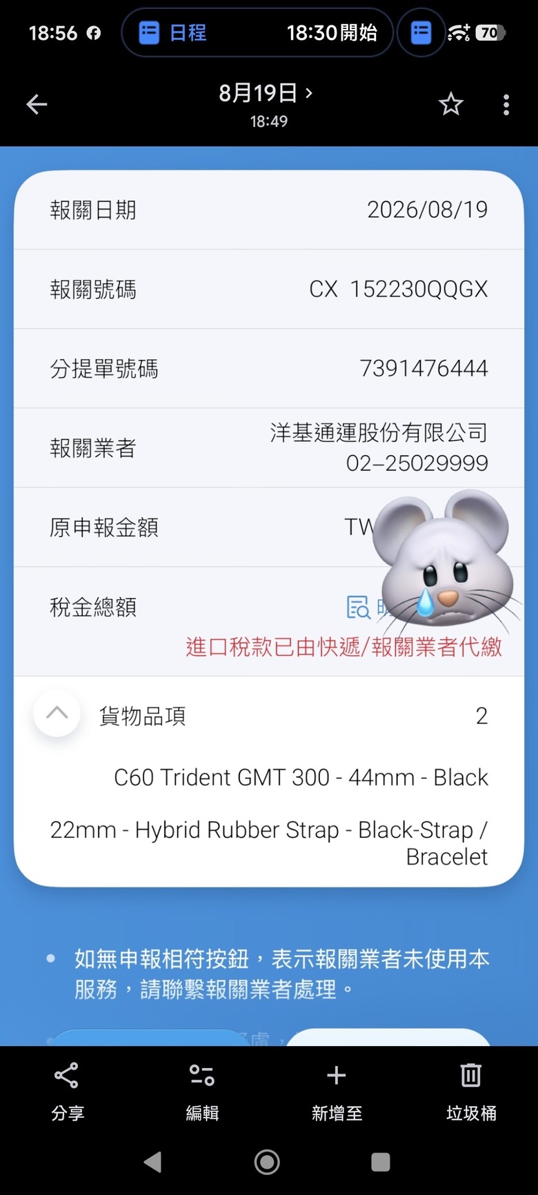 【開箱】CW C60 Trident GMT 黑44mm之 我只是想算一下關稅，然後它就自己跑到我家來了… :(