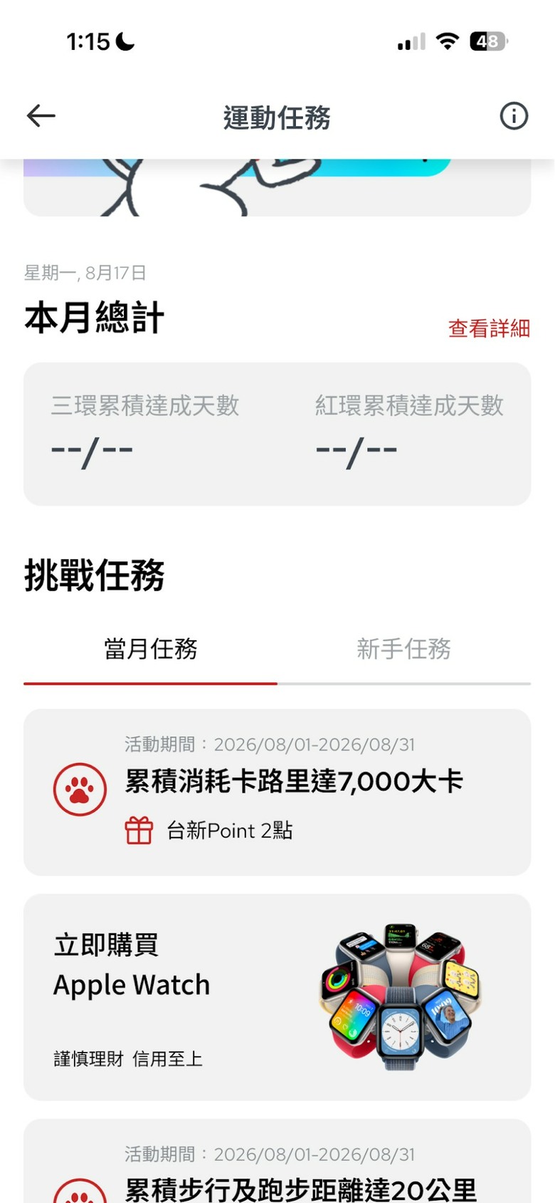 有人也是為了新光Apple Watch來解任務的嗎?