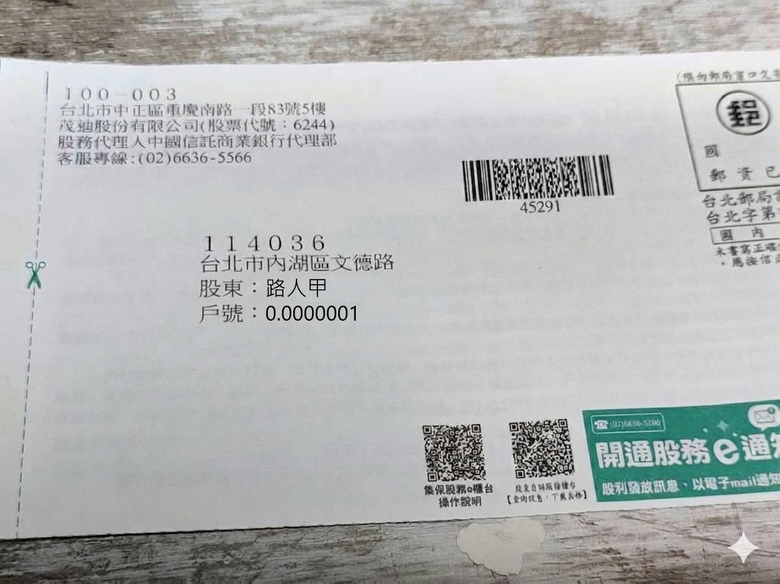 小股東在現金股利發放日前七天收到通知單不是股東的最基本權力嗎??