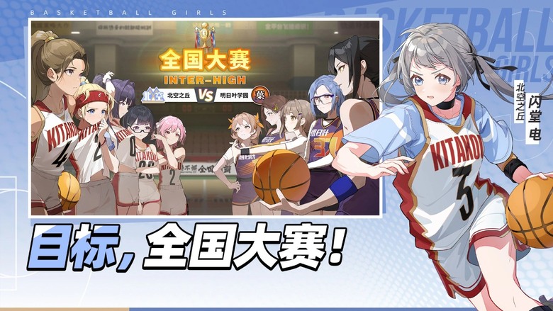 《籃球少女:飛躍巔峰》8月13日 開啟測試 成為北空之丘女子高中籃球社新任教練 親手培育 3D Q萌美少女 | 賽馬娘養成玩法 規劃專屬訓練 激發少女羈絆 靈活調整戰術與陣容 在瞬息萬變的賽場即時決策