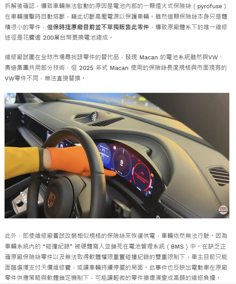 Porsche Macan電動車輕微事故導致電池鎖死，原廠要求支付 200 萬台幣更換總成