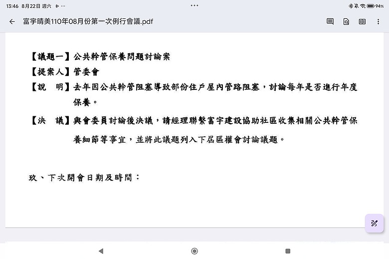大樓公共幹管堵塞是常見現象嗎？