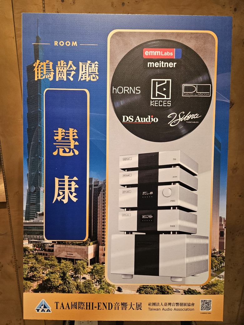 2026 TAA 君悅飯店 HI-END 音響展