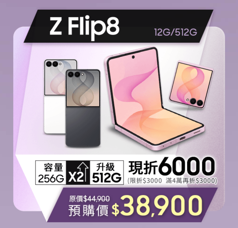 三星新機在pchome預購活動整理