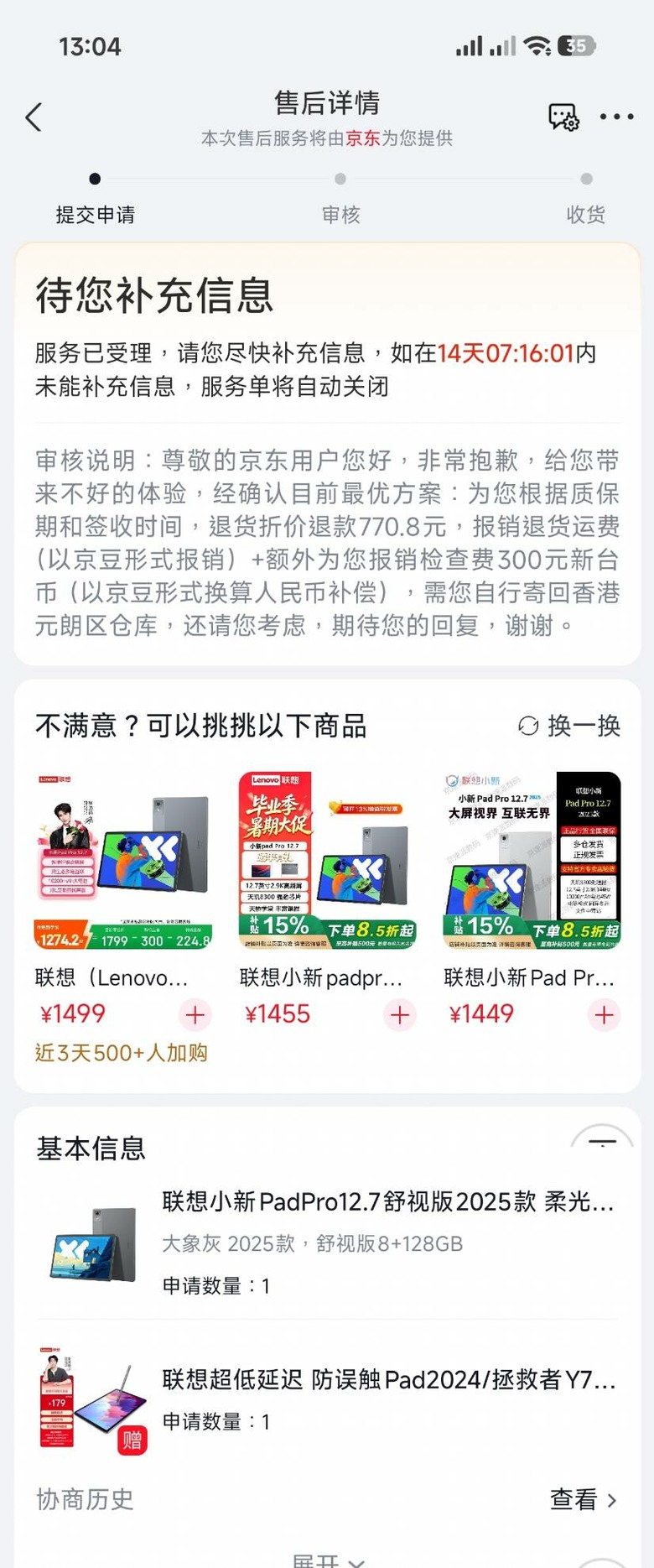 京東買聯想小新平板保固內故障