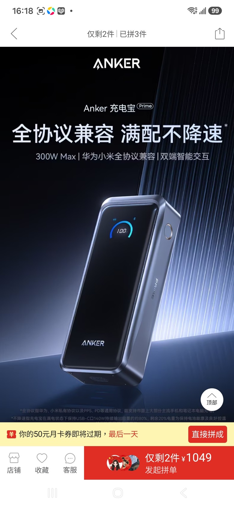 ANKER Prime 移動電源 26K 300W 全協議中國金標版