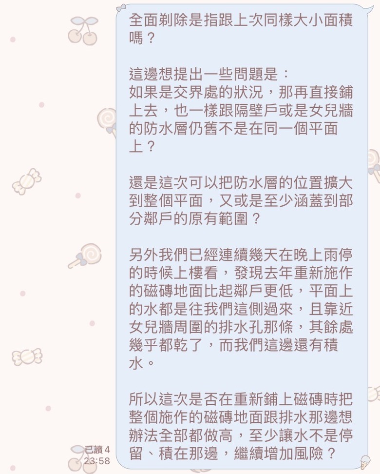 文化路二段頂樓戶(再度)漏水part2