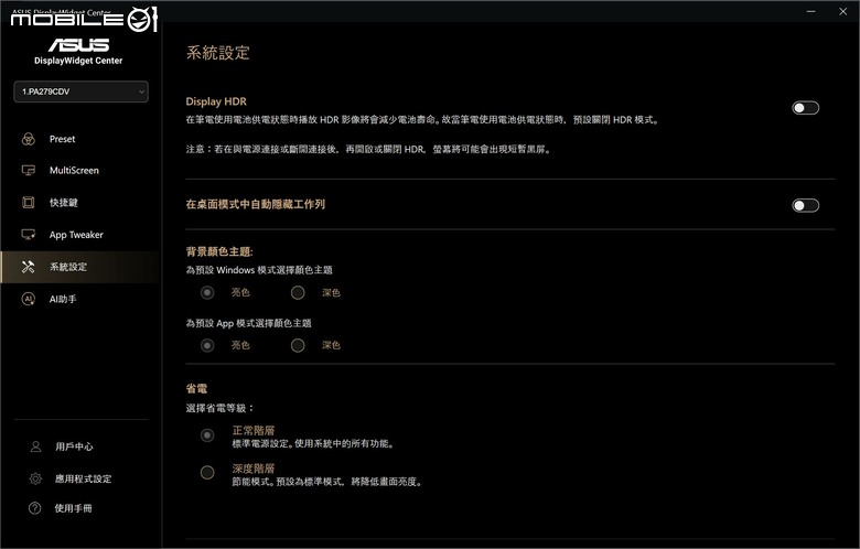 點我看大圖 ProArt Display PA279CDV 螢幕開箱實測 在主力價格帶提供全方位的內容創作顯示性能