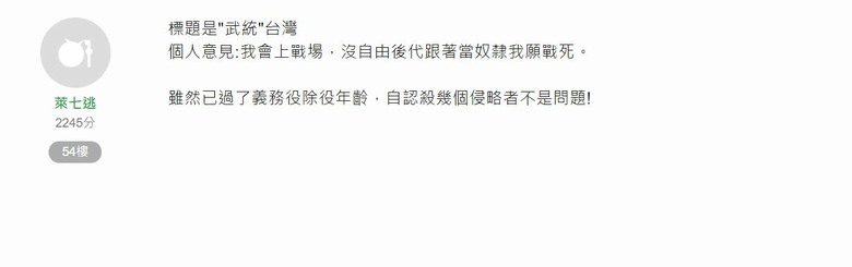 台灣網友:這次教召,在裡面最大的話題,大家幾乎都是,下次打死再也不投民進黨了
