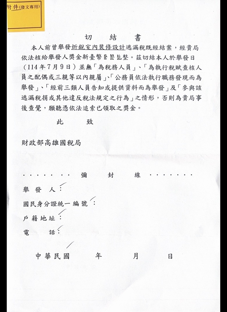 【裝潢糾紛 查明屬實】 炘銳室內裝修設計 爭議持續擴大再延燒！高檢署 × 國稅局 檢調關鍵文件接連曝光 「誰在扭曲真相、誤導大眾？」【真相越挖越驚人！】