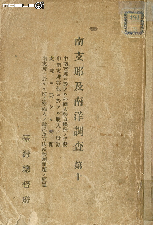 鶄羆蟾掛在嘴邊的支那一詞, 自取其辱的日據時期日本殖民母國蔑稱台灣南支那.