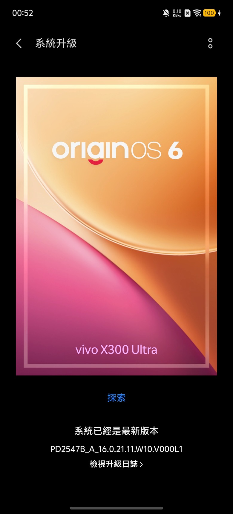 vivo X300 Ultra 陸版Bug系統警示