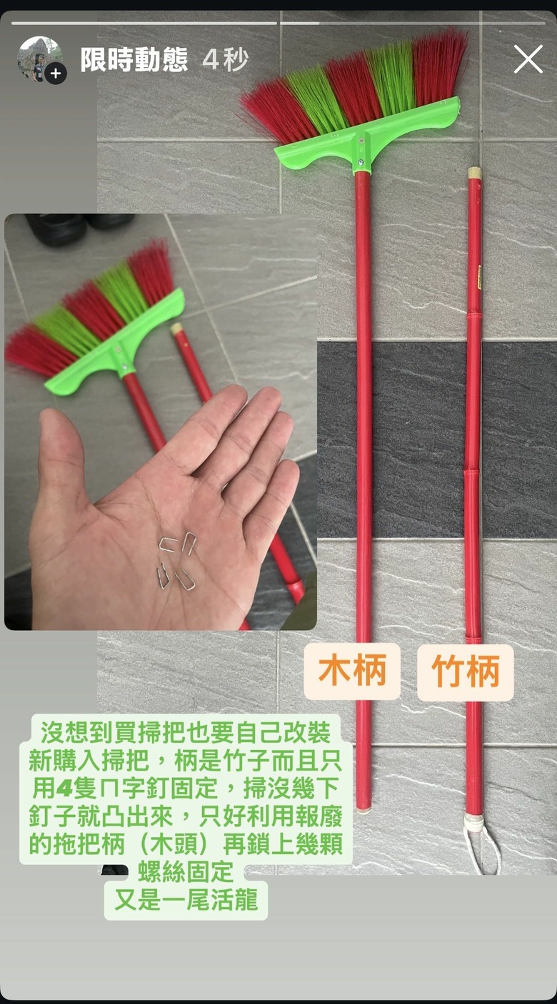 掃把柄更換