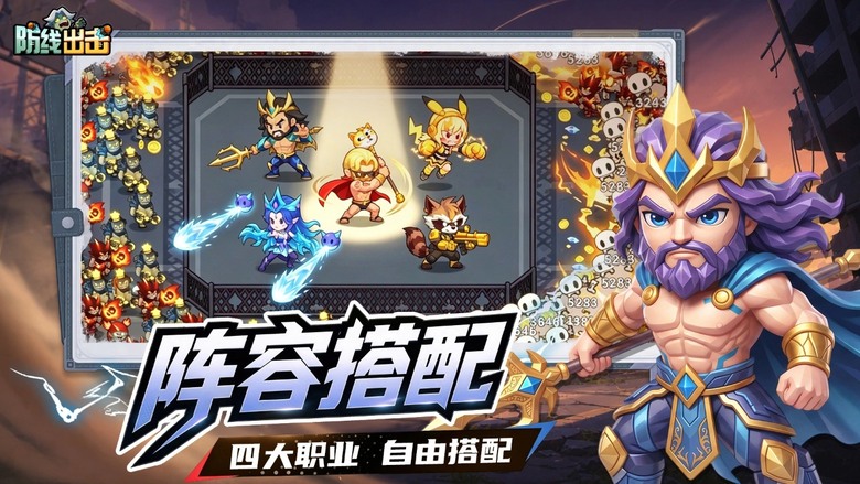《防線出擊》8月25日 正式上線 末日降臨 屍潮圍城 自由布陣 打造最強防線抵禦無盡殭屍 | 武裝先鋒、遠程射手、火力法師、增益輔助策略搭配 全螢幕大招割草爽感爆棚!上線送千抽 守住人類最後的避難所