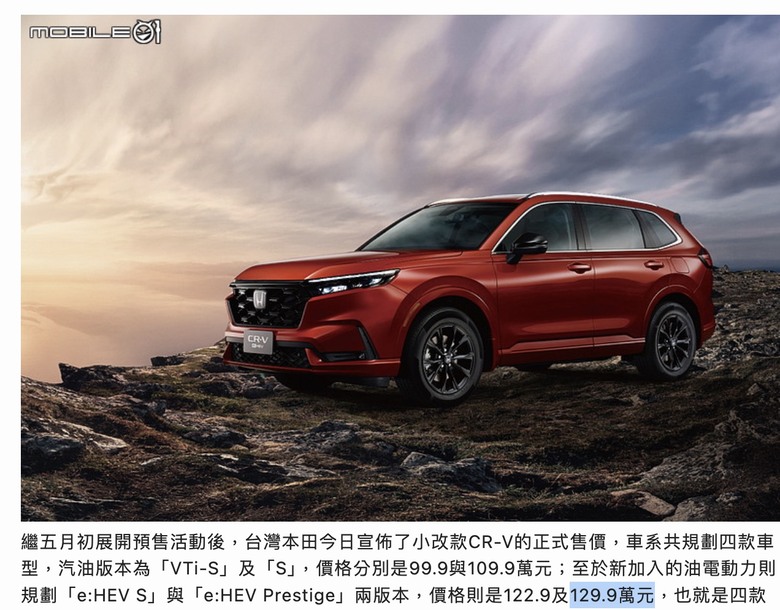 看到CX-5公布價格之後,反觀CR-V真的是貴到嚇死人