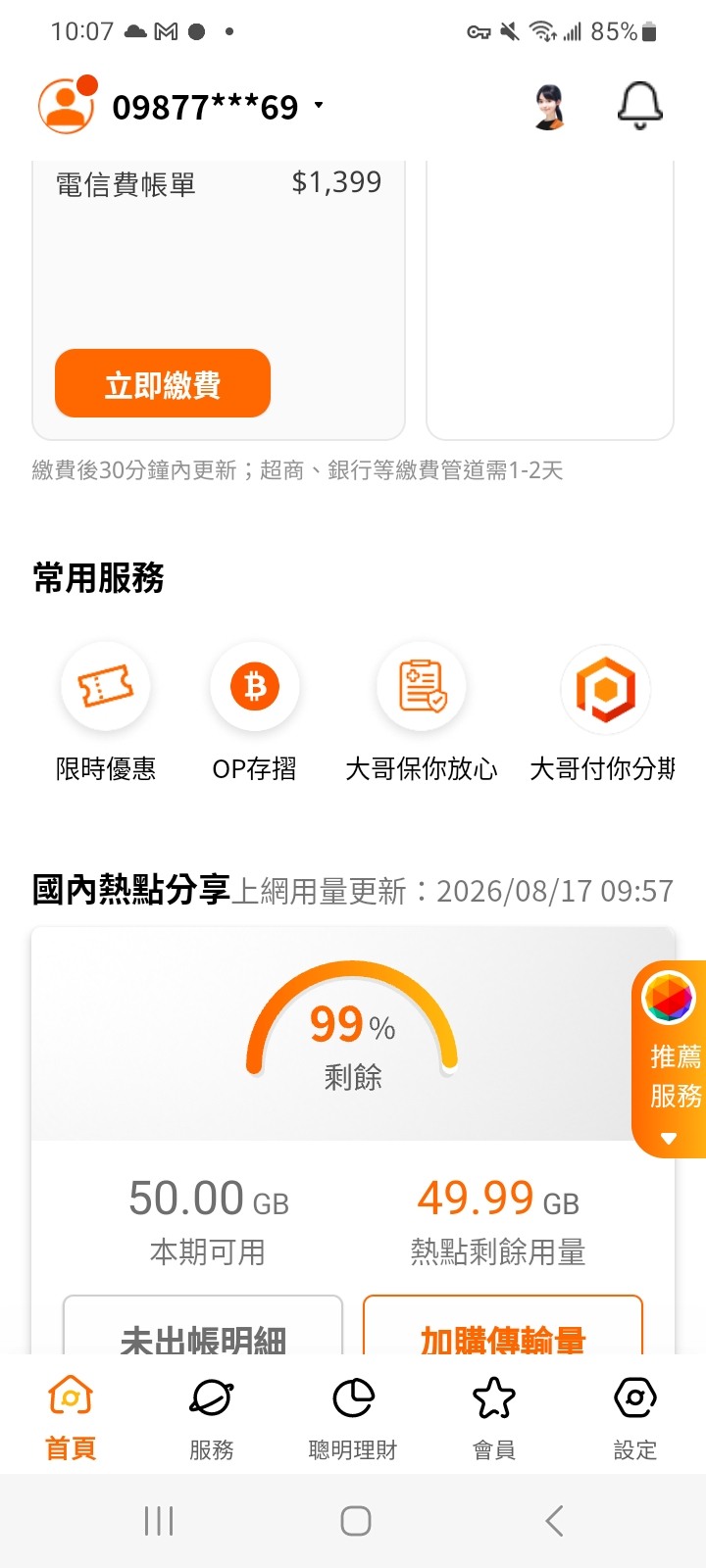 【分享】不被電信熱點限速！自製 Android 全套工具，免 root 繞過熱點偵測（開源）
