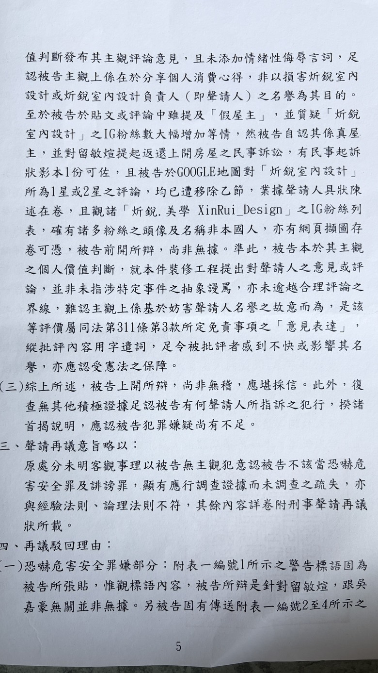 【裝潢糾紛 查明屬實】 炘銳室內裝修設計 爭議持續擴大再延燒！高檢署 × 國稅局 檢調關鍵文件接連曝光 「誰在扭曲真相、誤導大眾？」【真相越挖越驚人！】